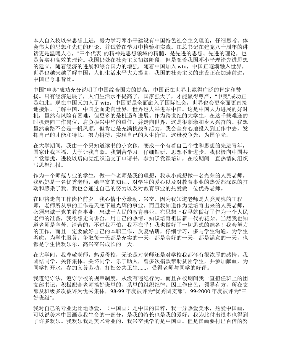 师范生的自我鉴定_第1页