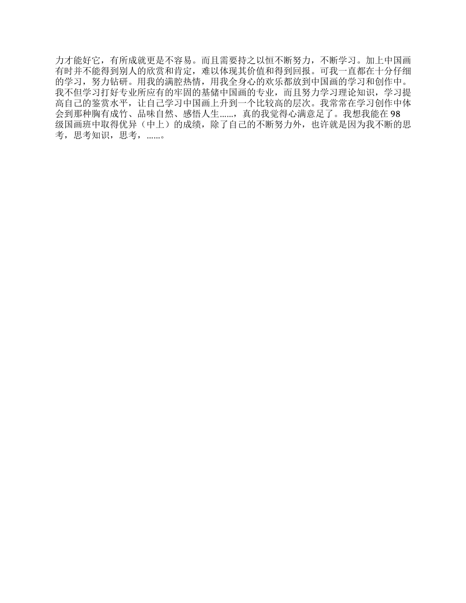 师范生的自我鉴定_第2页