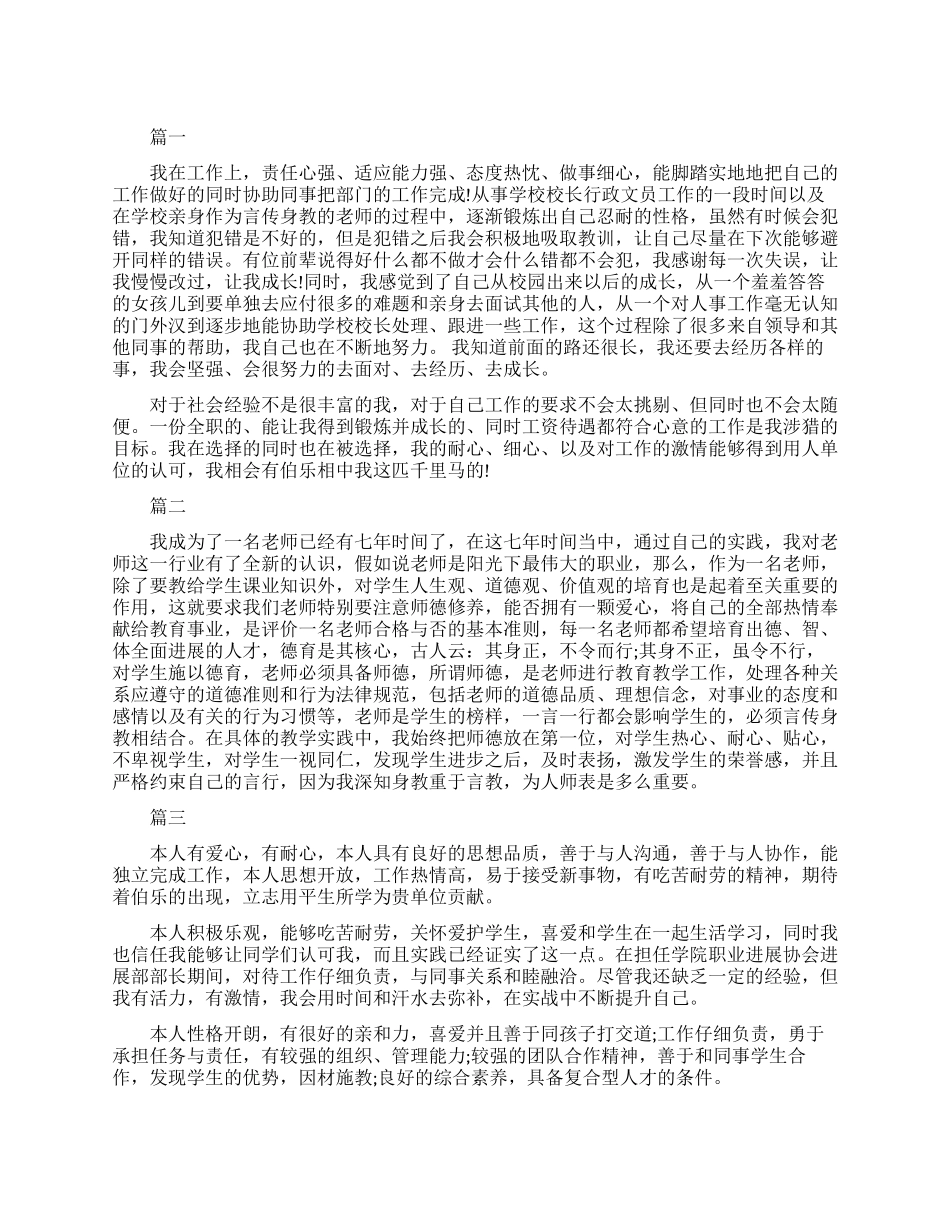 师范生的求职自我评价_第1页