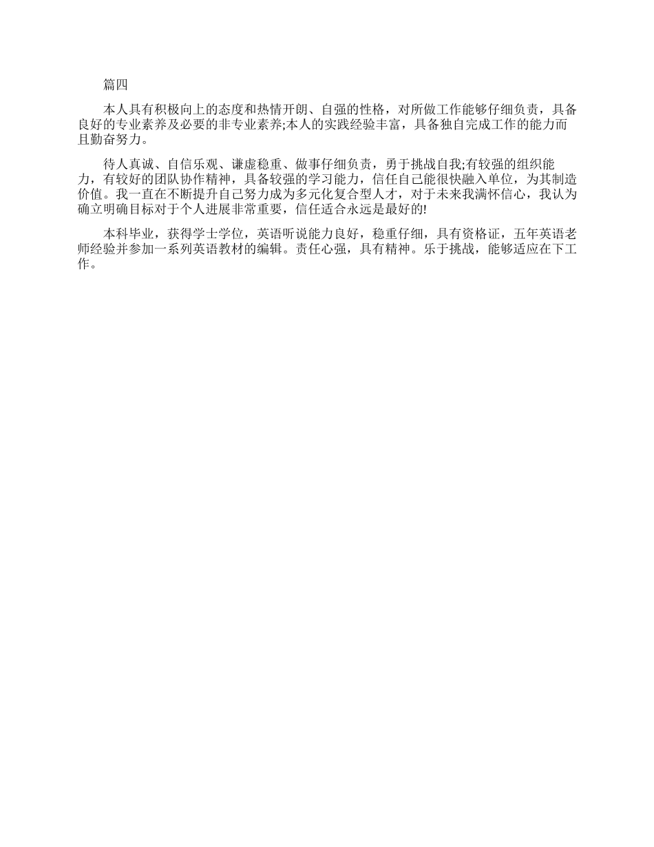 师范生的求职自我评价_第2页