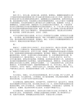 师范生的求职自我评价