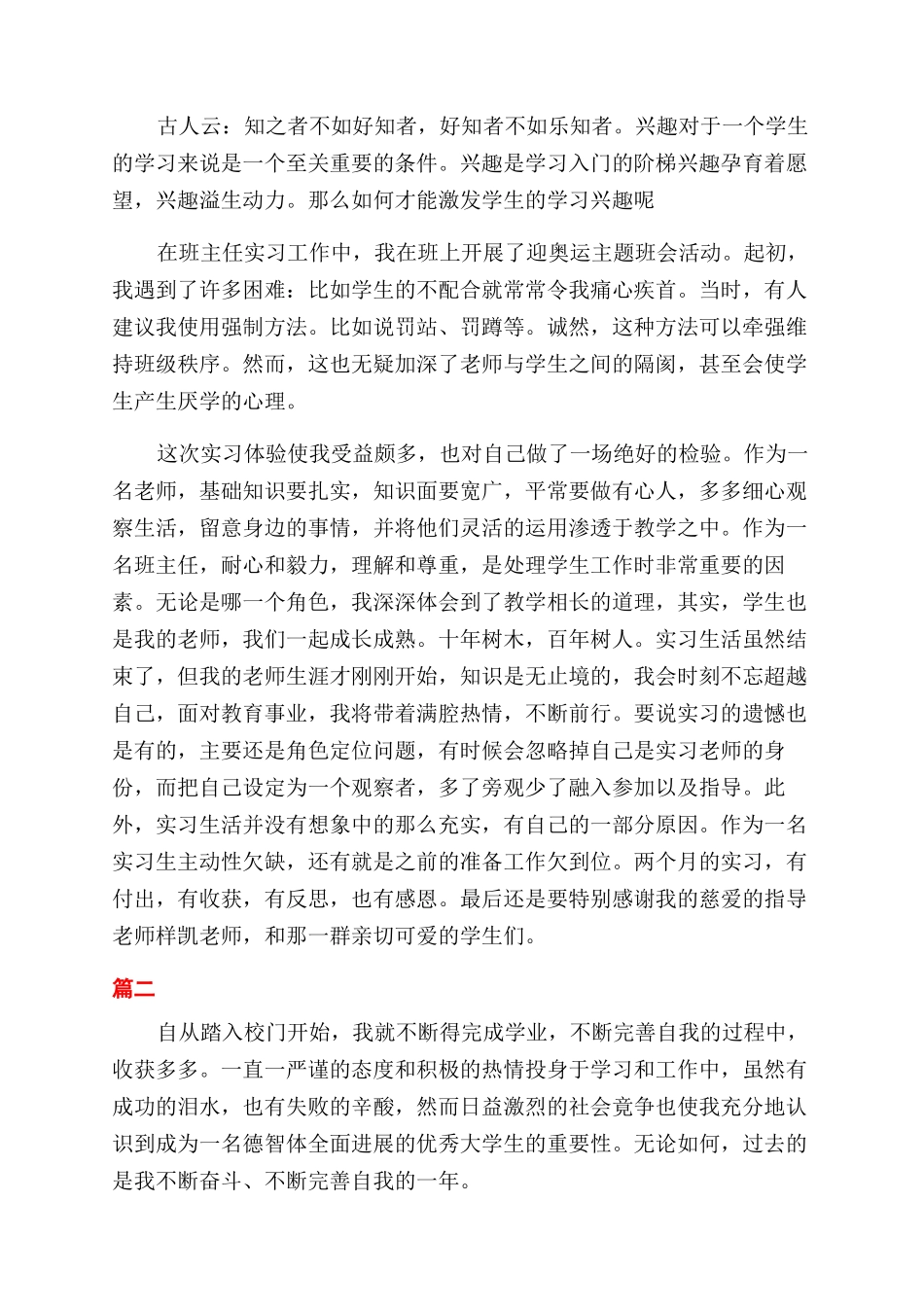 师范生自我鉴定范文1500字_第2页