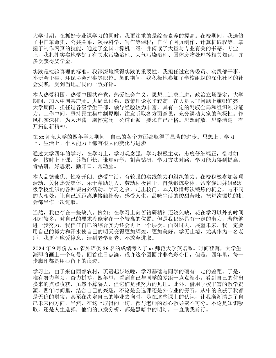 师范生自我鉴定300字十篇_第2页