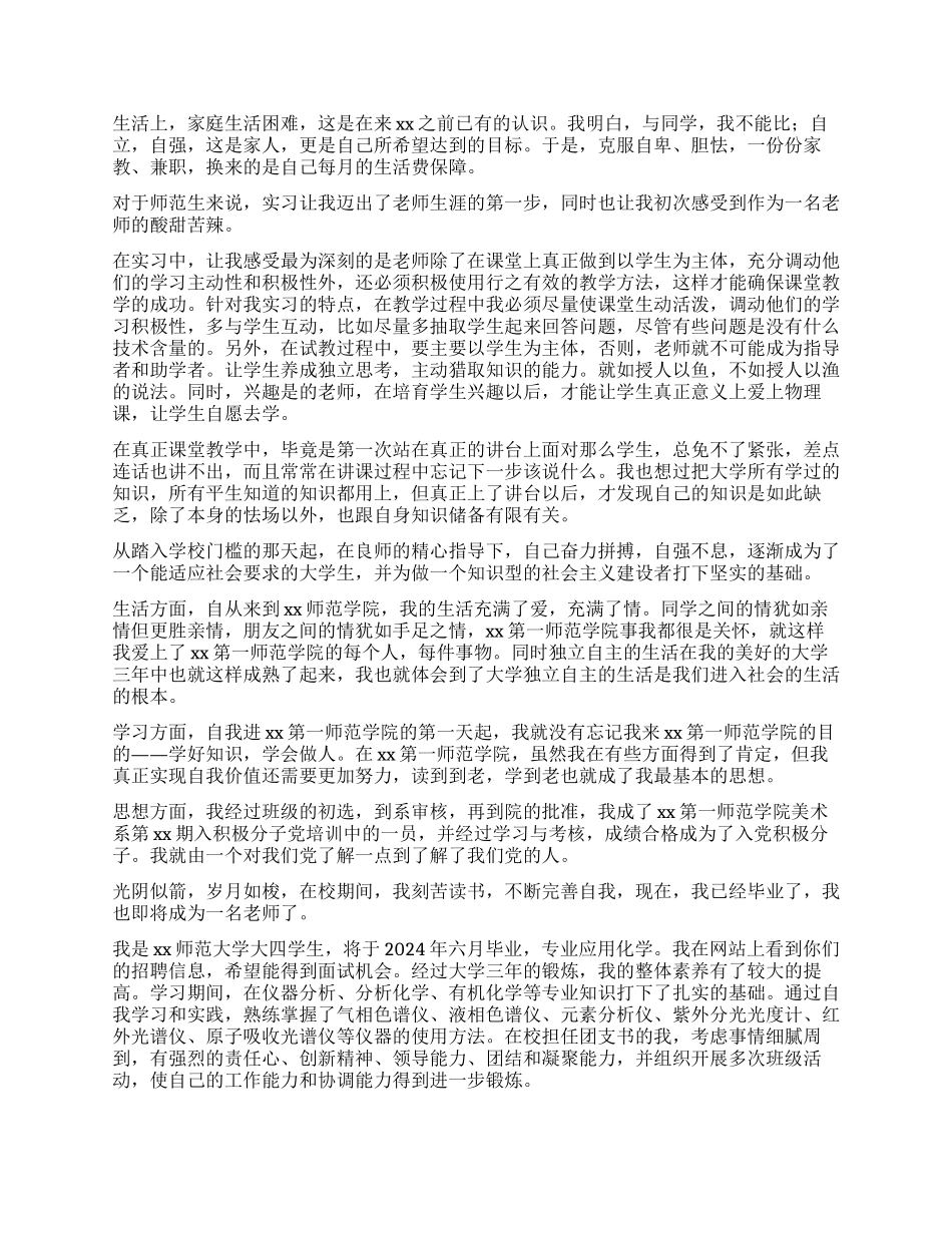 师范生自我鉴定300字十篇_第3页