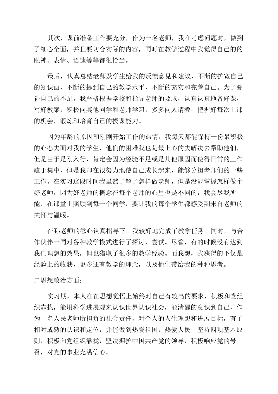 师范生顶岗实习总结范文报告范文_第3页