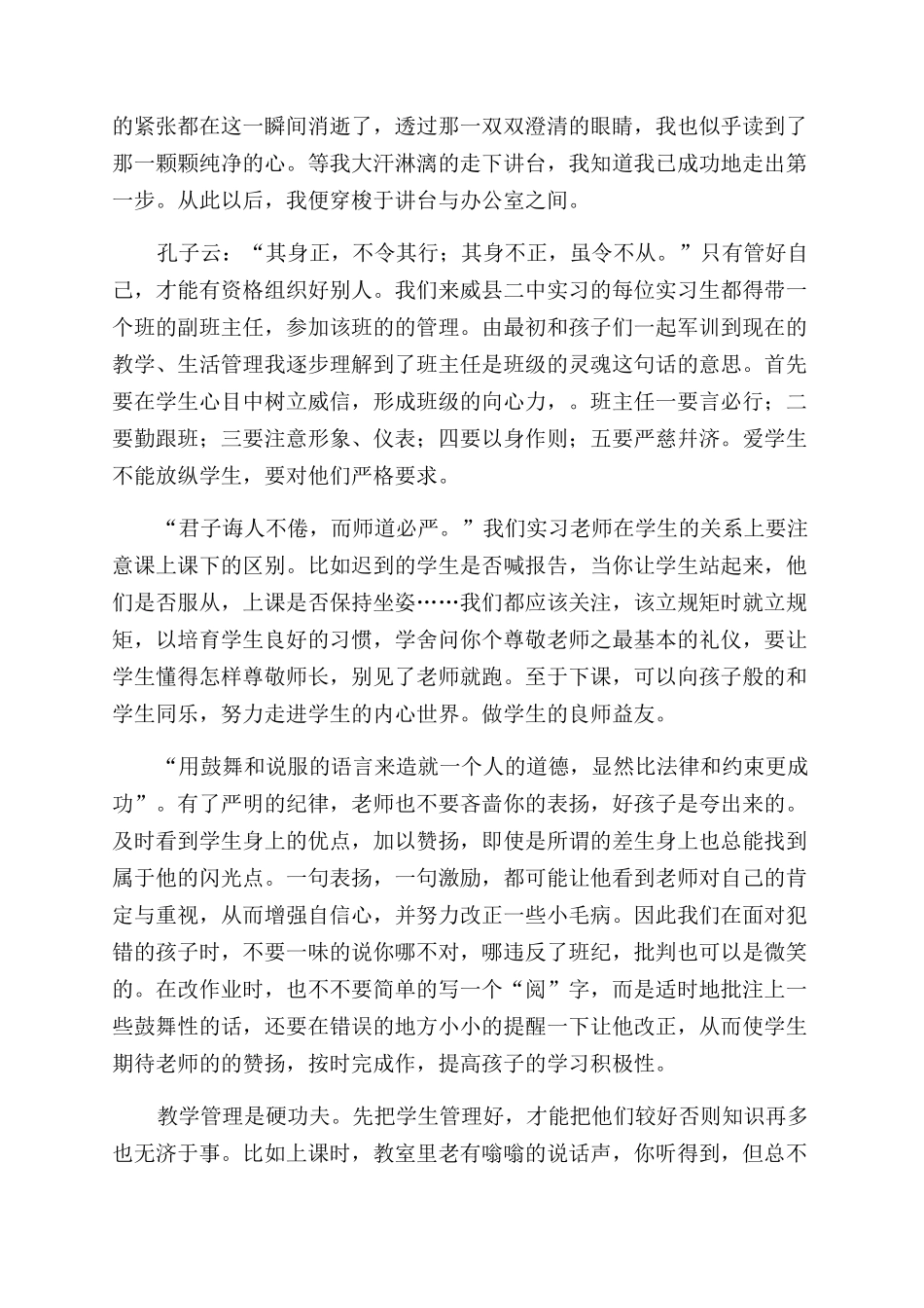 师范生顶岗实习心得_第2页