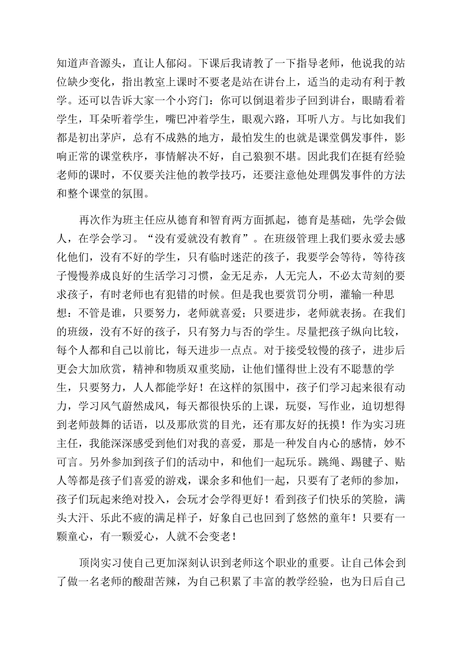 师范生顶岗实习心得_第3页