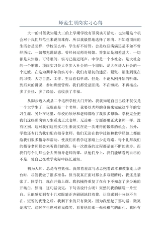 师范生顶岗实习心得