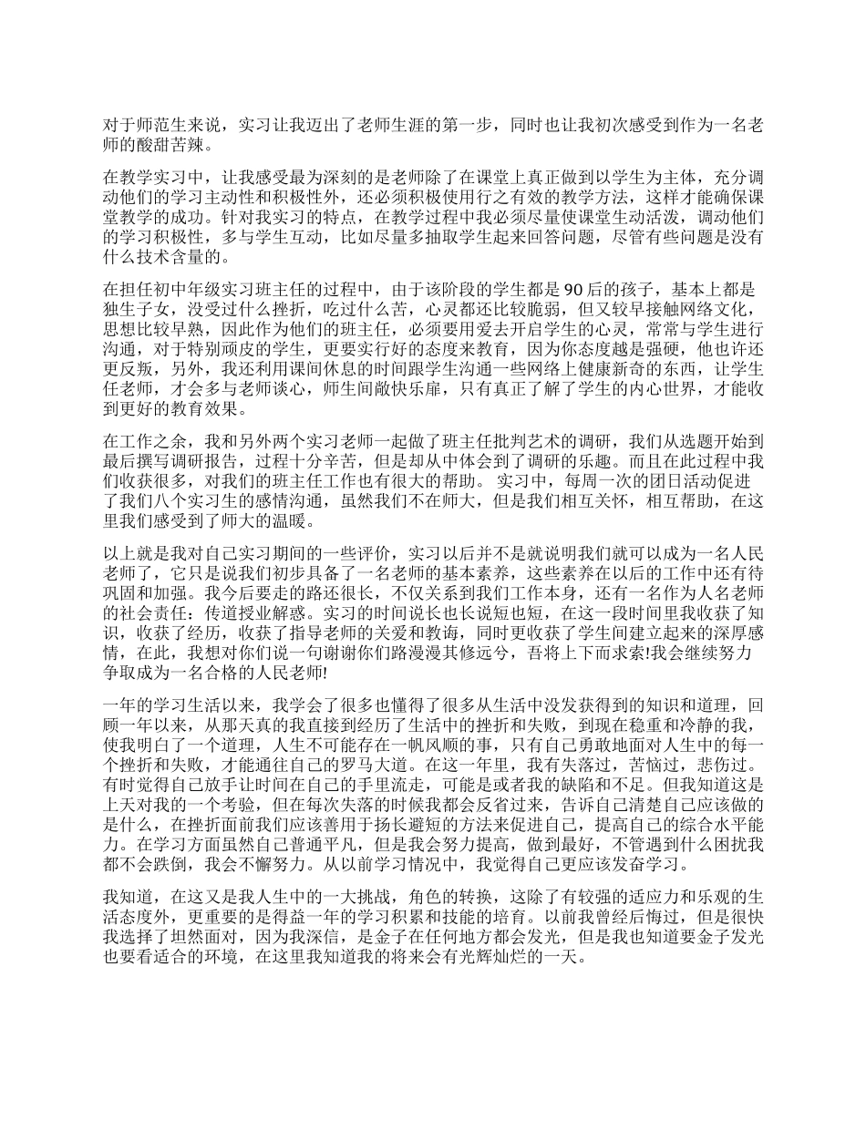 师范生顶岗实习鉴定表自我鉴定_第1页