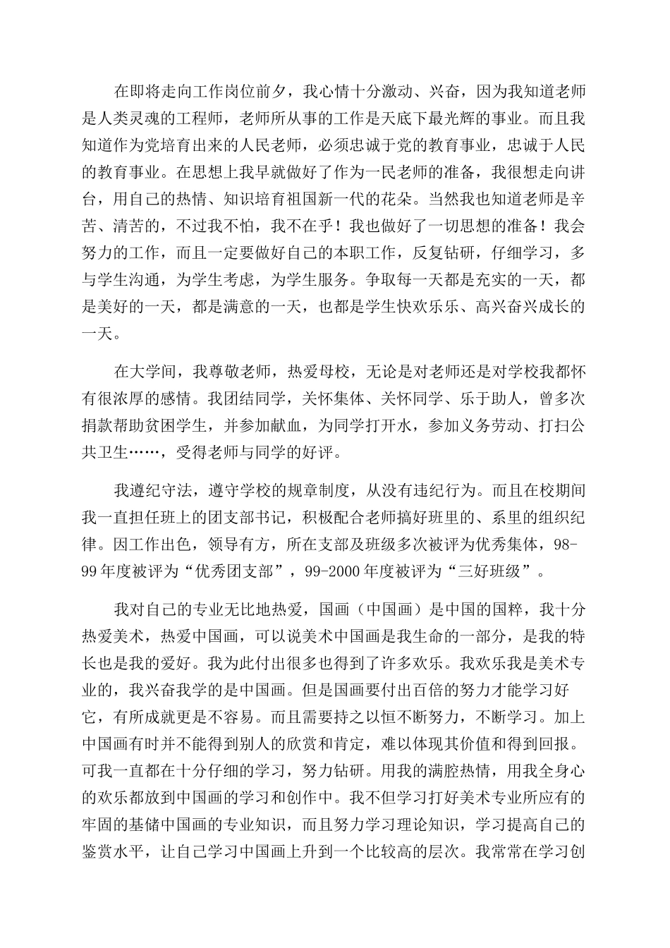 师范生的自我鉴定范文_第2页