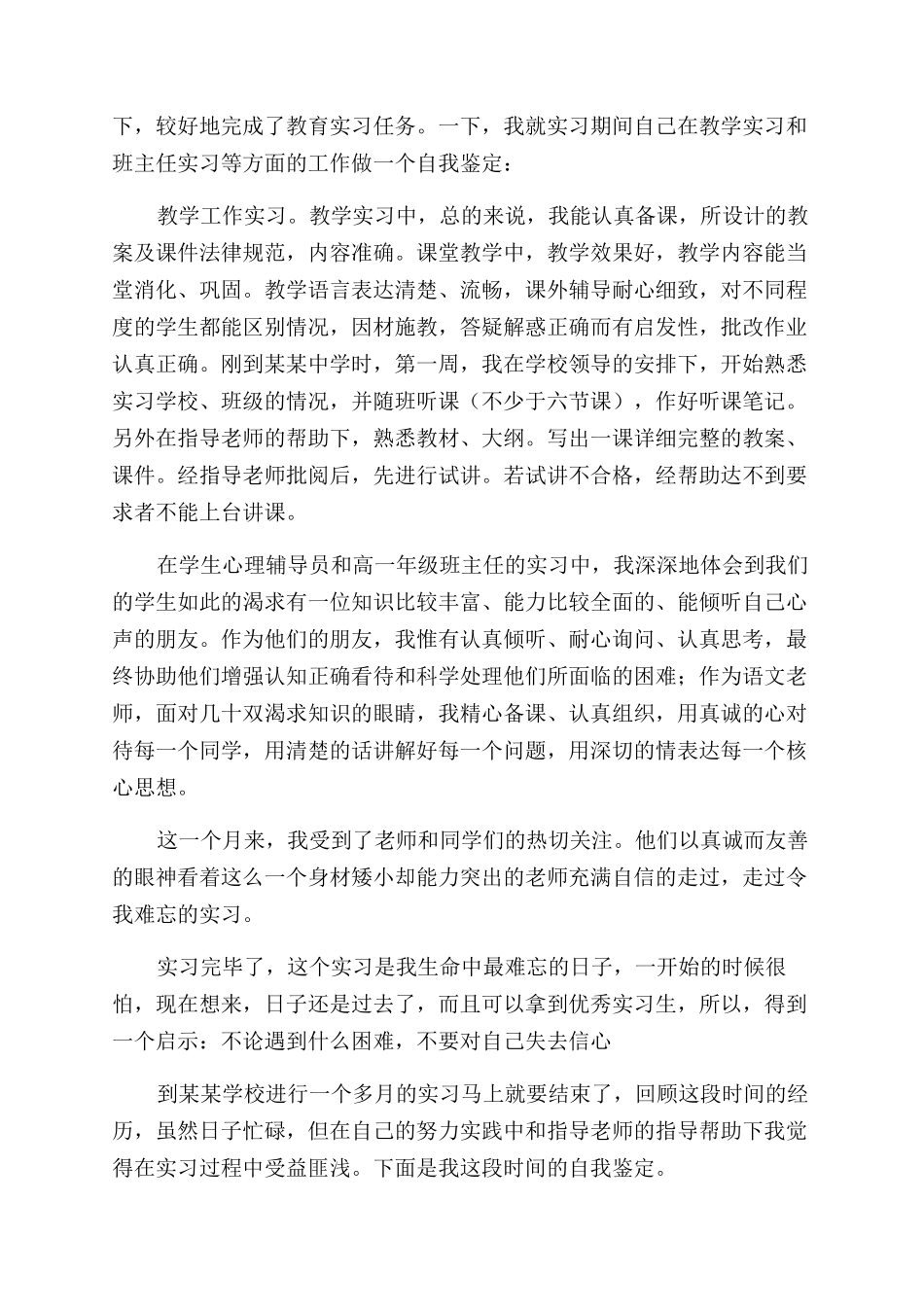 师范的实习自我鉴定范文_第2页