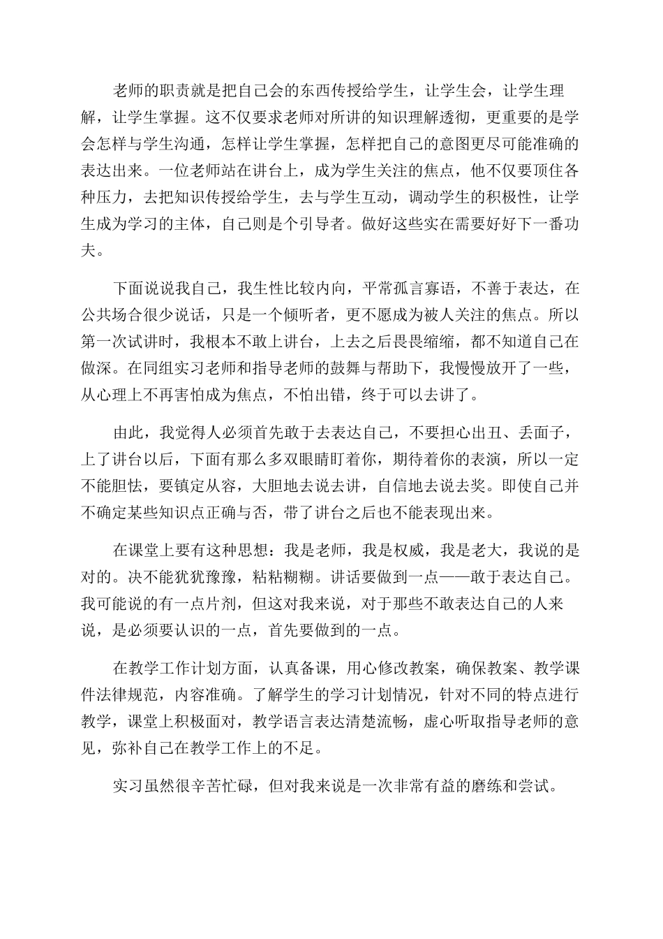 师范的实习自我鉴定范文_第3页