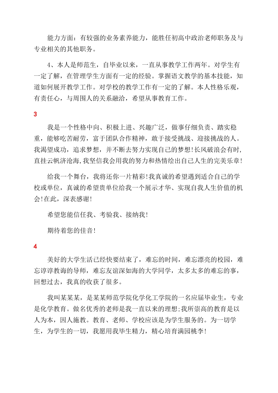 师范生简历自我评价精选范文_第2页