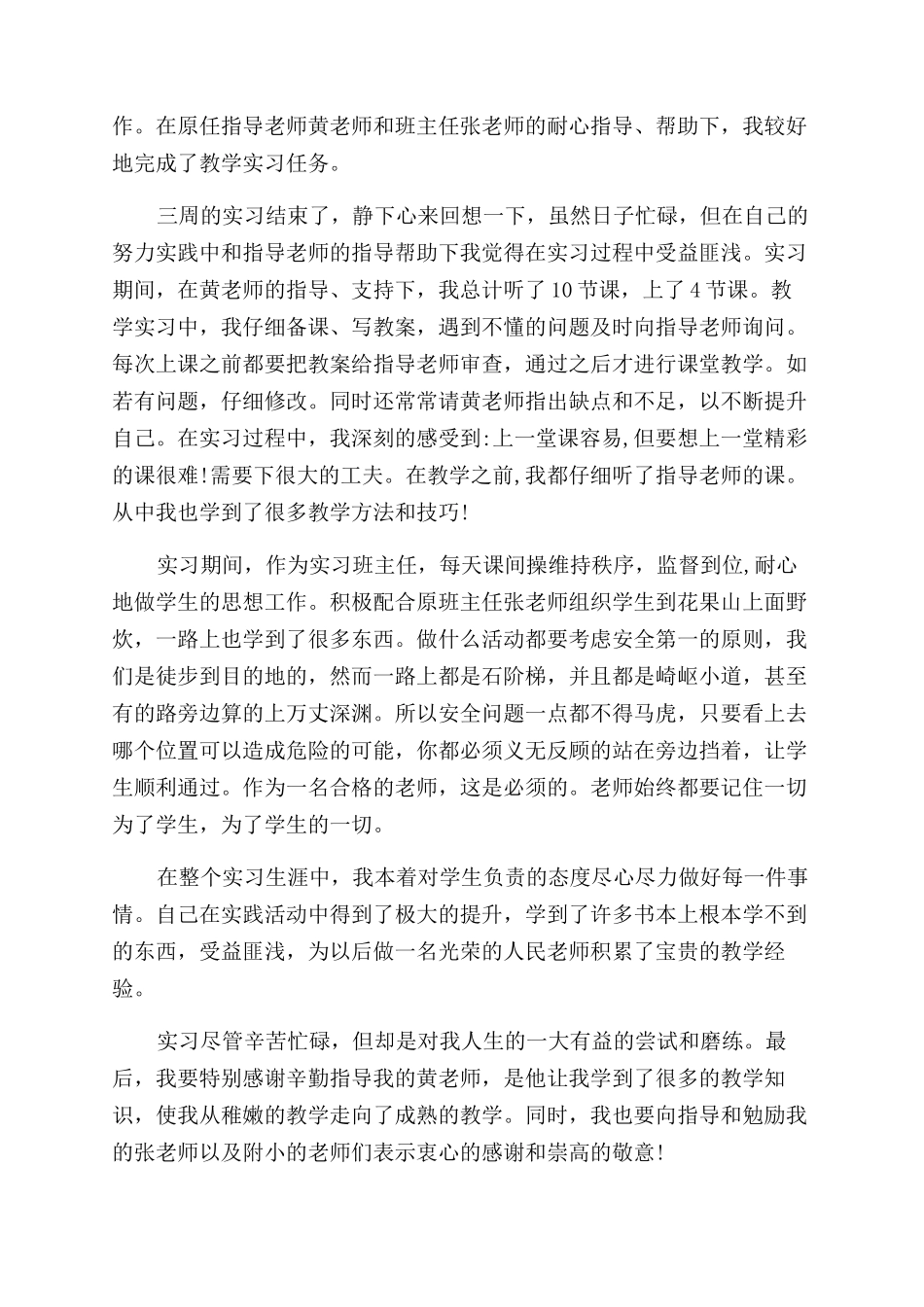 师范生顶岗实习个人鉴定_第2页