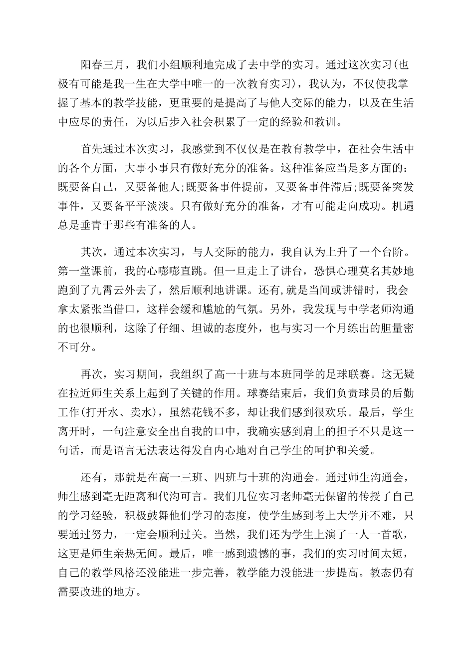 师范生顶岗实习个人鉴定_第3页