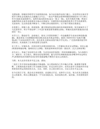 师范类大学生毕业自我鉴定