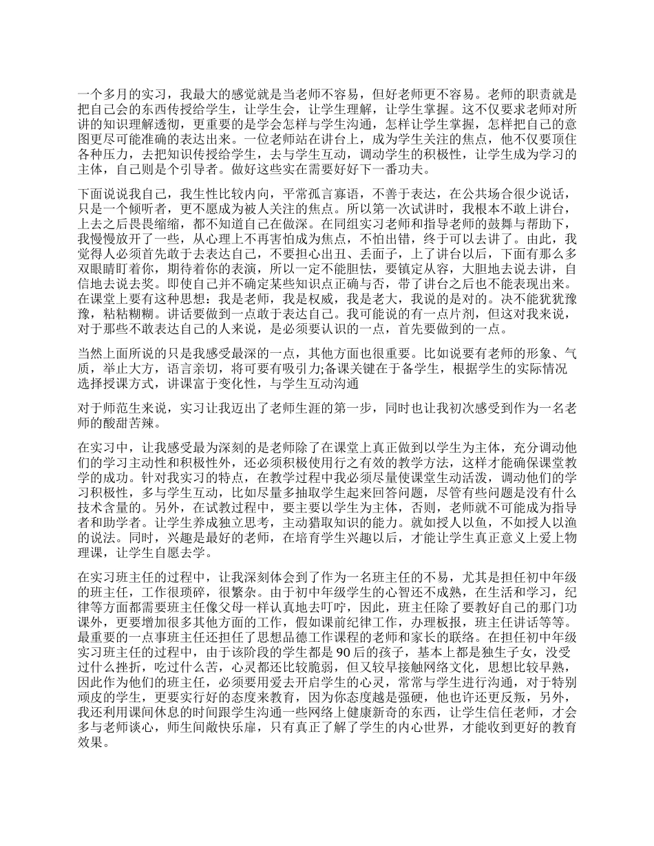 师范类实习生自我鉴定_第1页