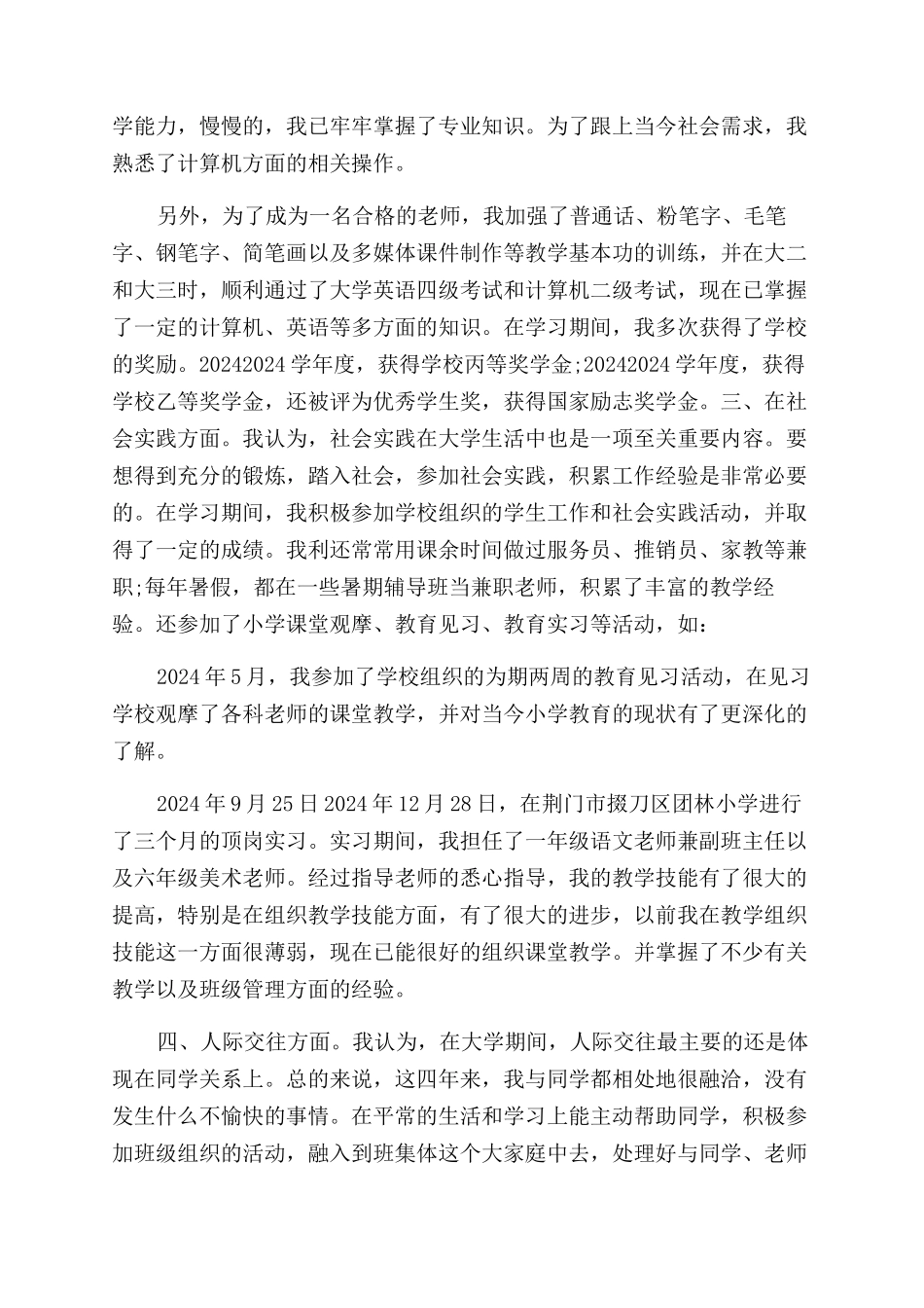 师范生自我鉴定范文毕业生_第2页