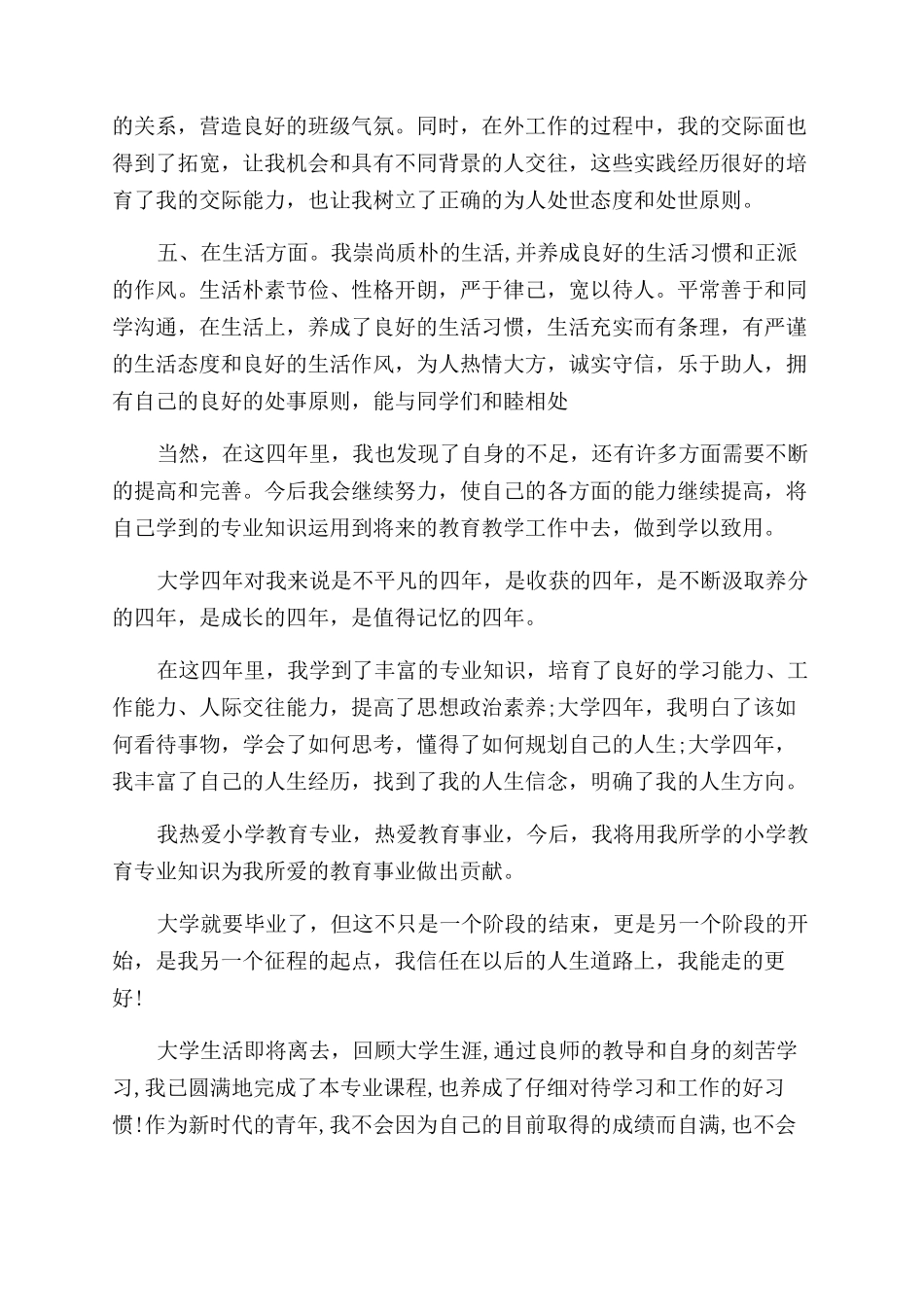 师范生自我鉴定范文毕业生_第3页