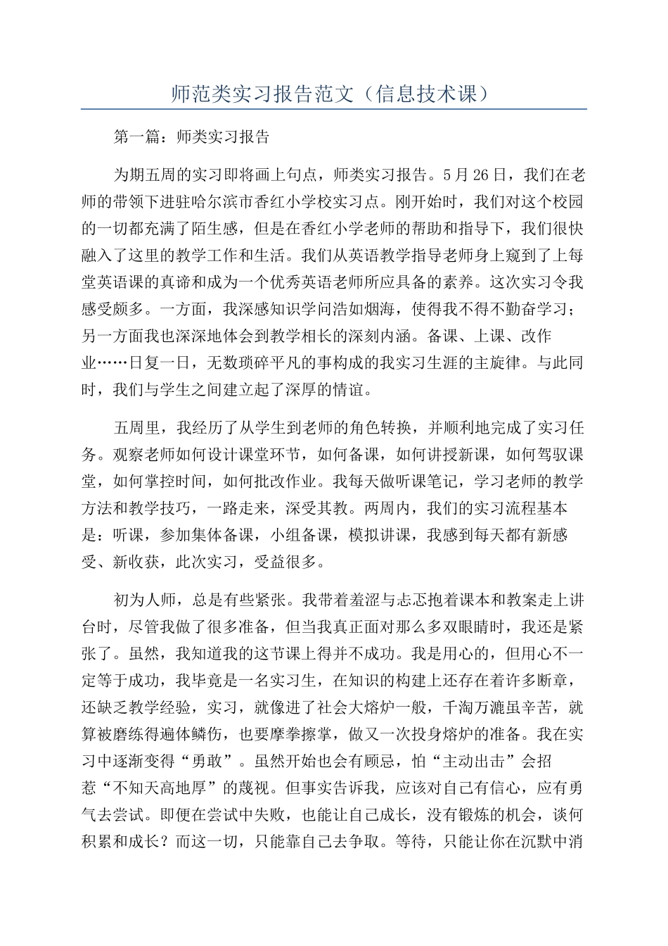 师范类实习报告范文_第1页