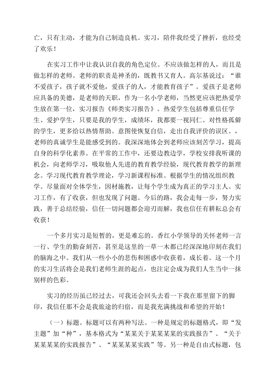 师范类实习报告范文_第2页