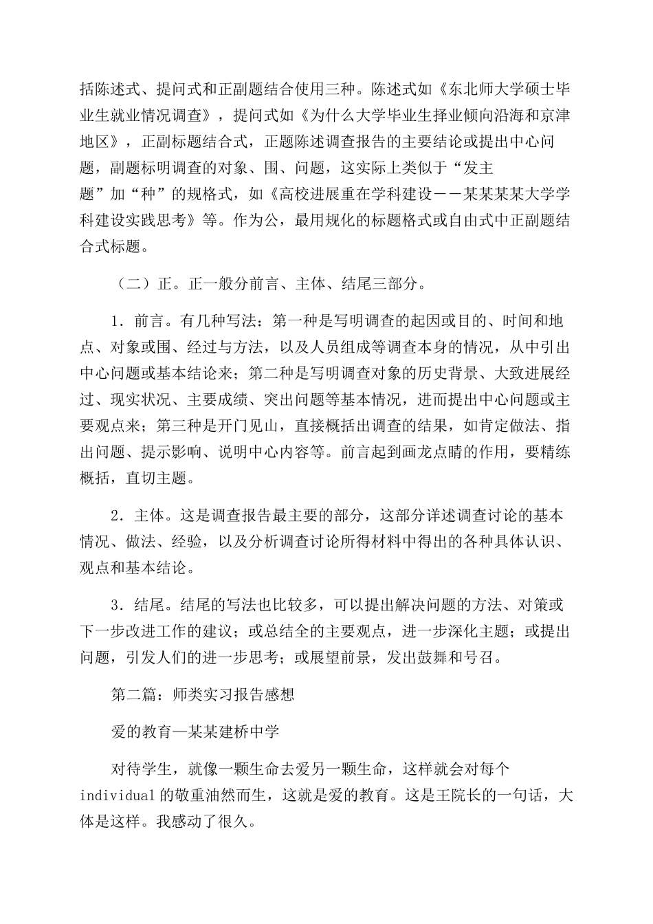 师范类实习报告范文_第3页