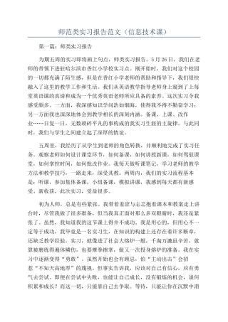 师范类实习报告范文