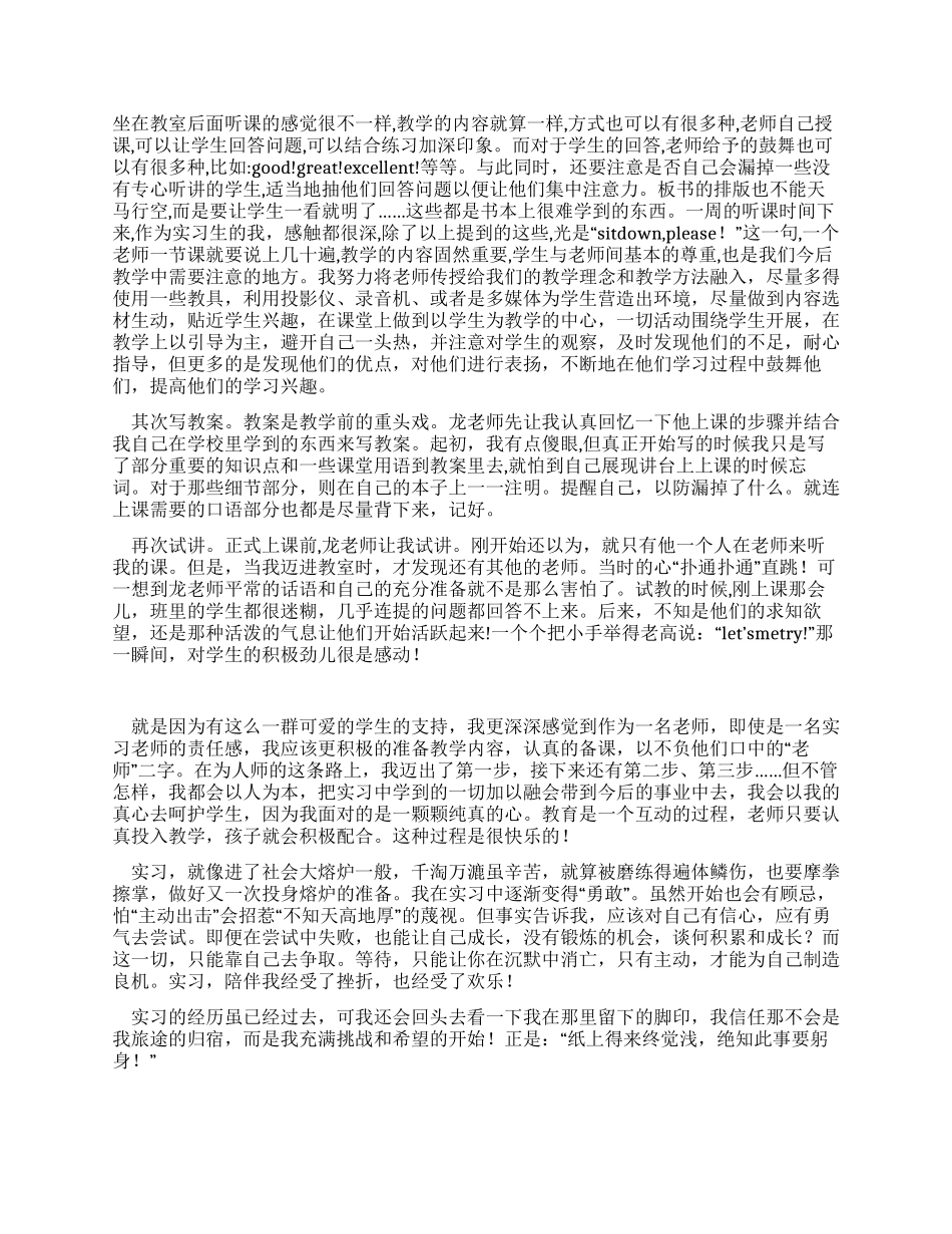 师范类专业实习报告_第3页