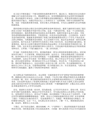 师范类专业实习报告
