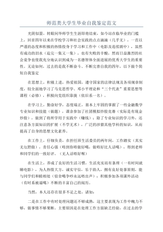 师范类大学生毕业自我鉴定范文