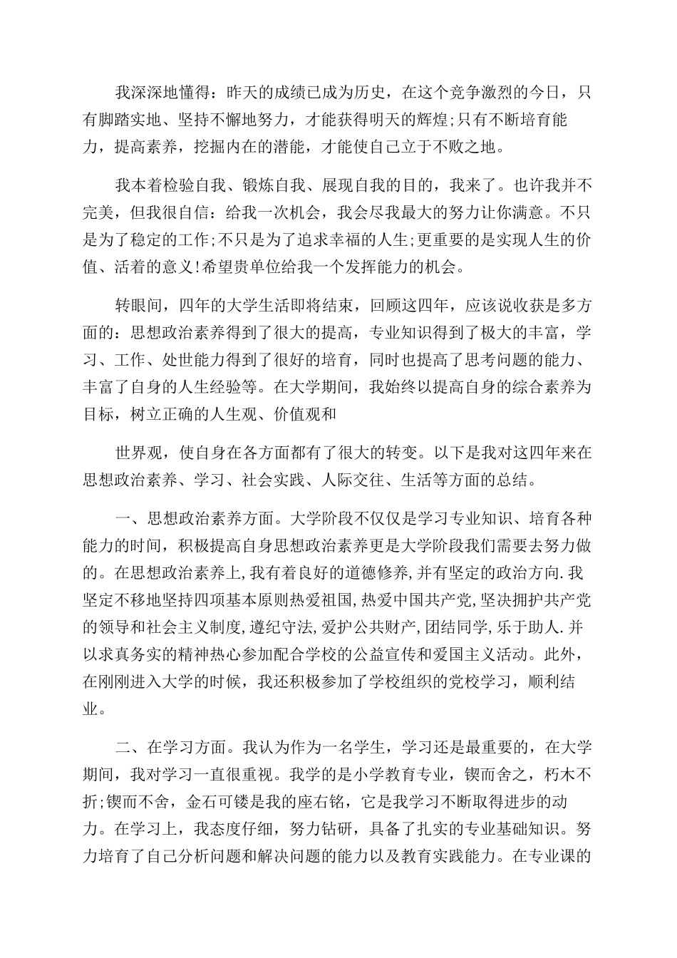 师范类自我鉴定范文3篇_第3页