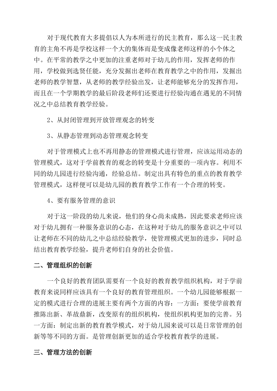 师范类学前教育毕业论文_第2页