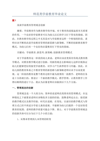 师范类学前教育毕业论文