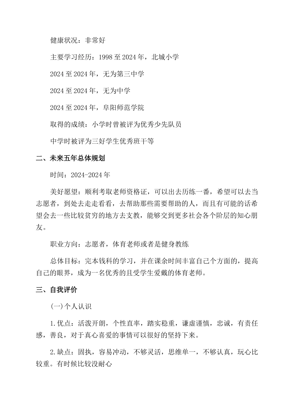 师范职业规划怎么写_第2页