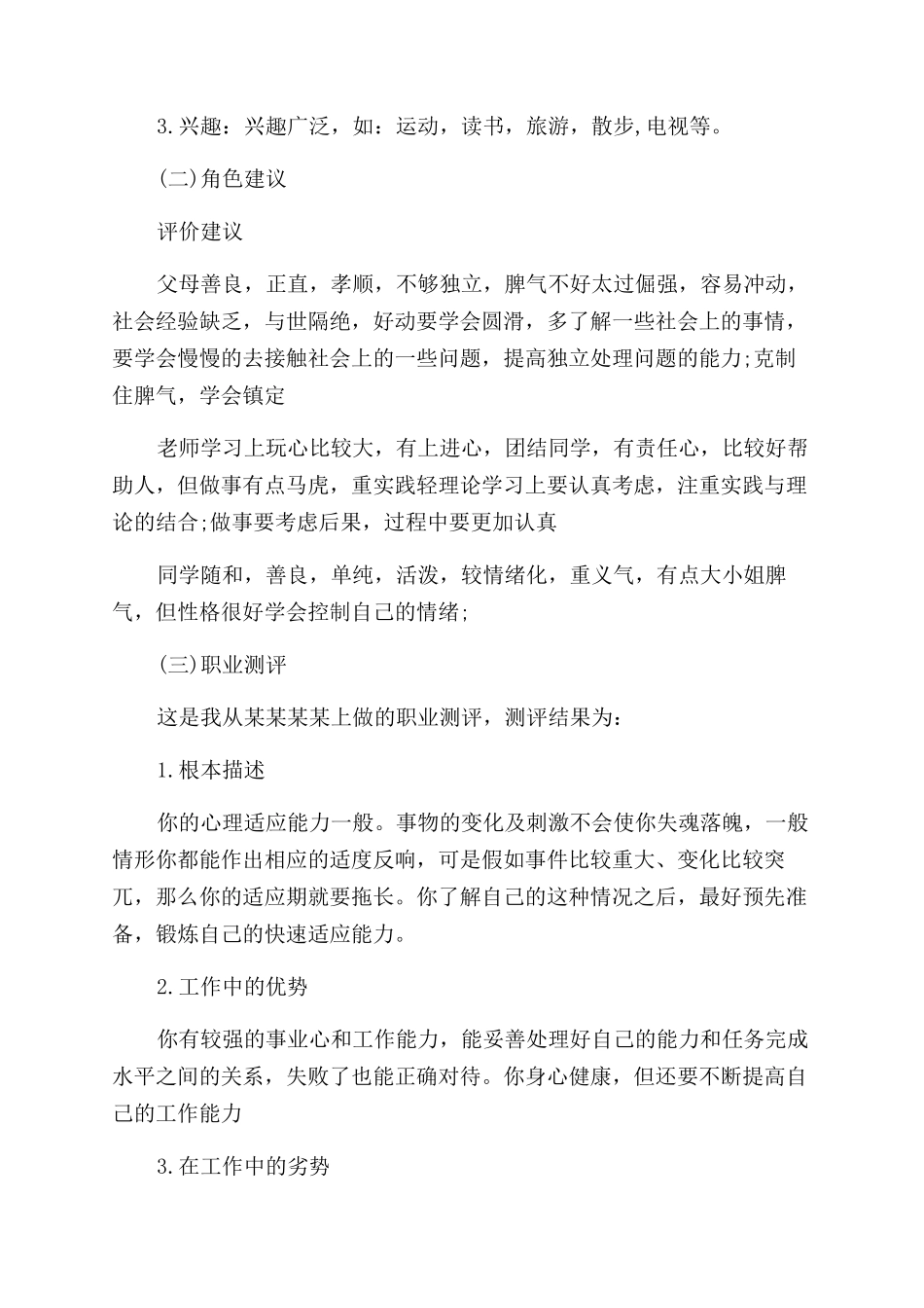 师范职业规划怎么写_第3页