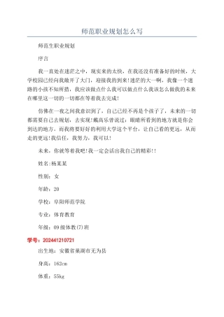 师范职业规划怎么写