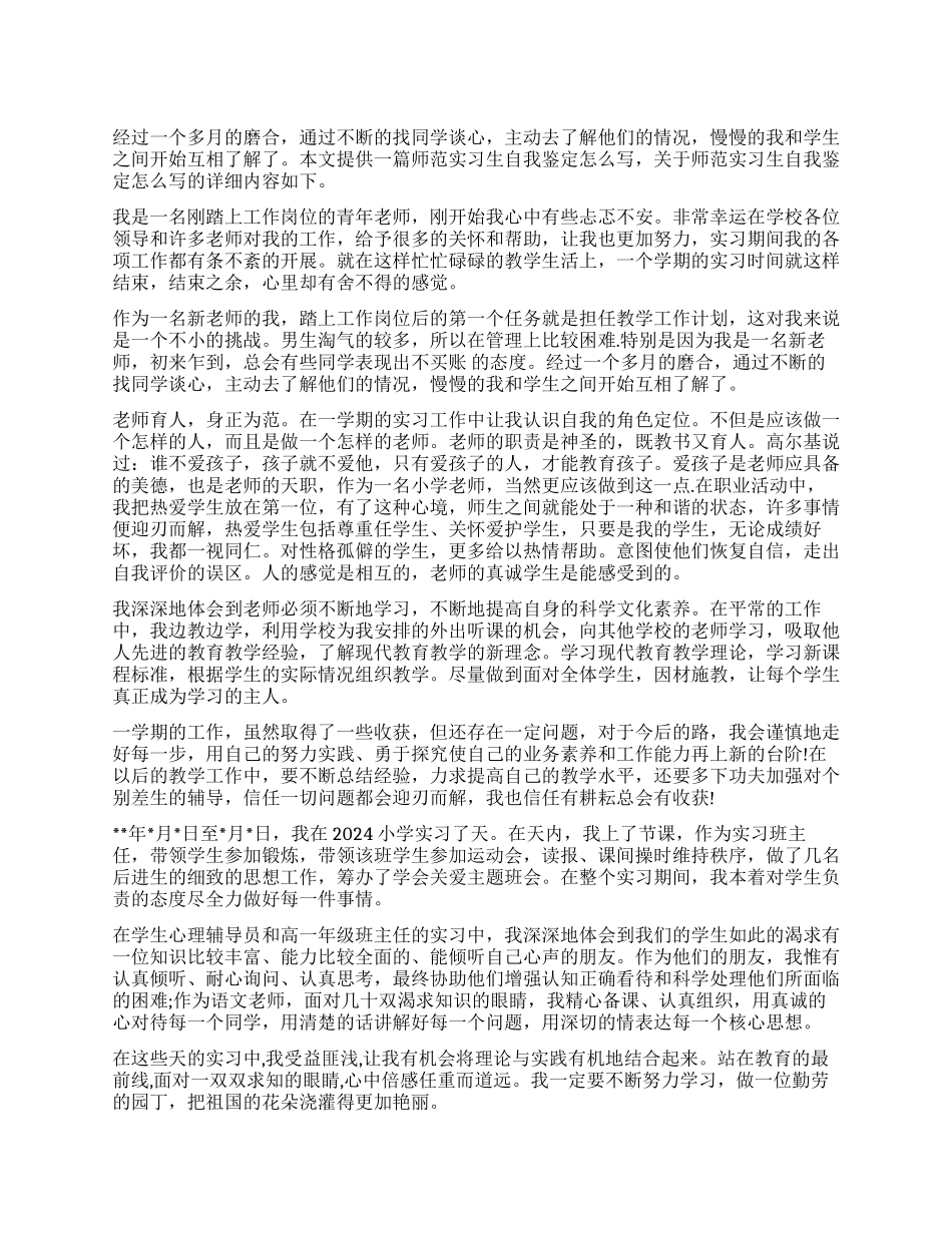 师范类实习自我鉴定_第1页