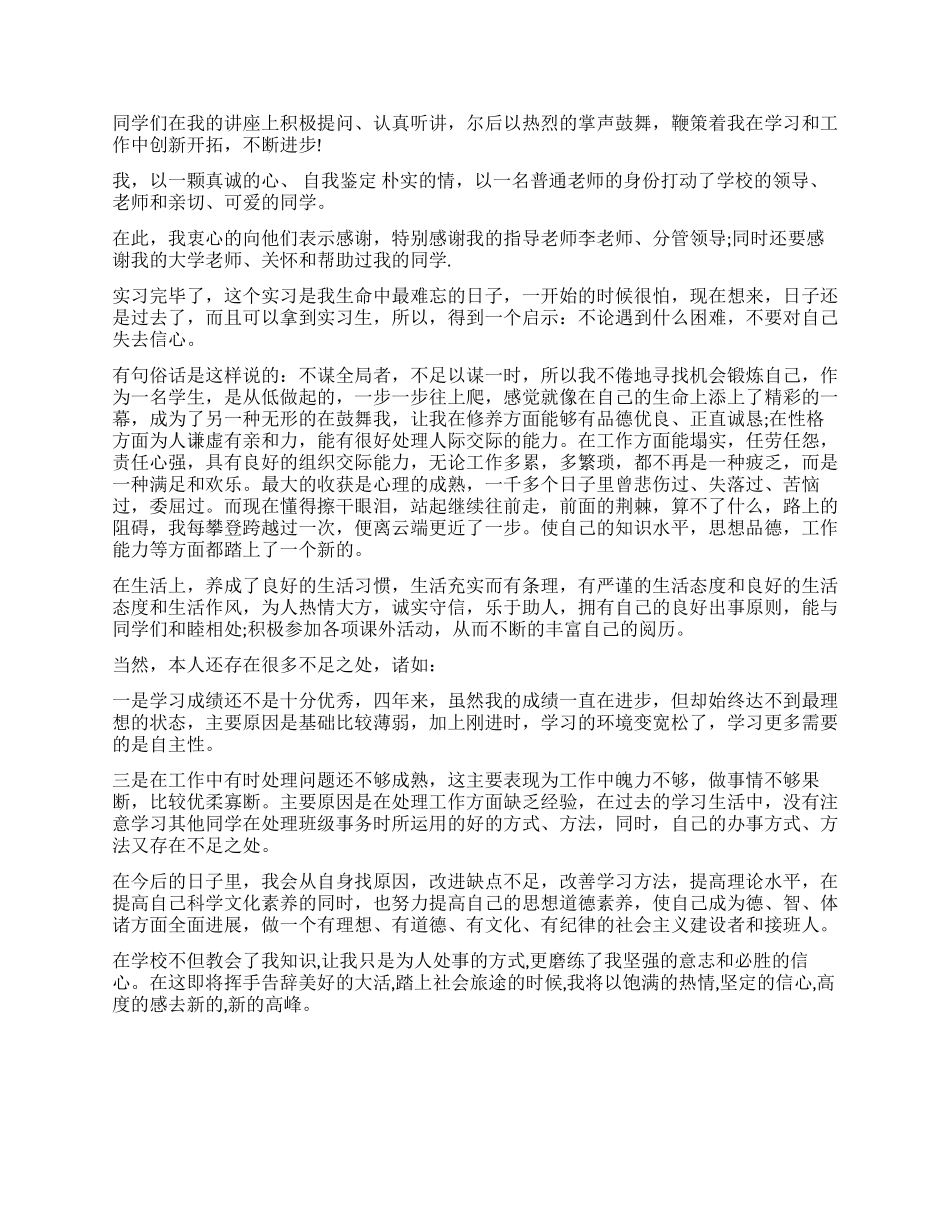 师范类实习自我鉴定_第2页