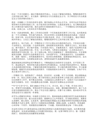 师范类实习自我鉴定