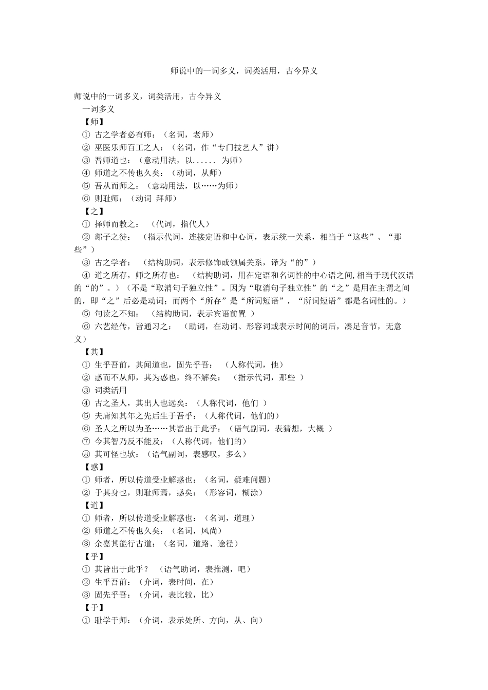 师说中的一词多义词类活用古今异义_第1页