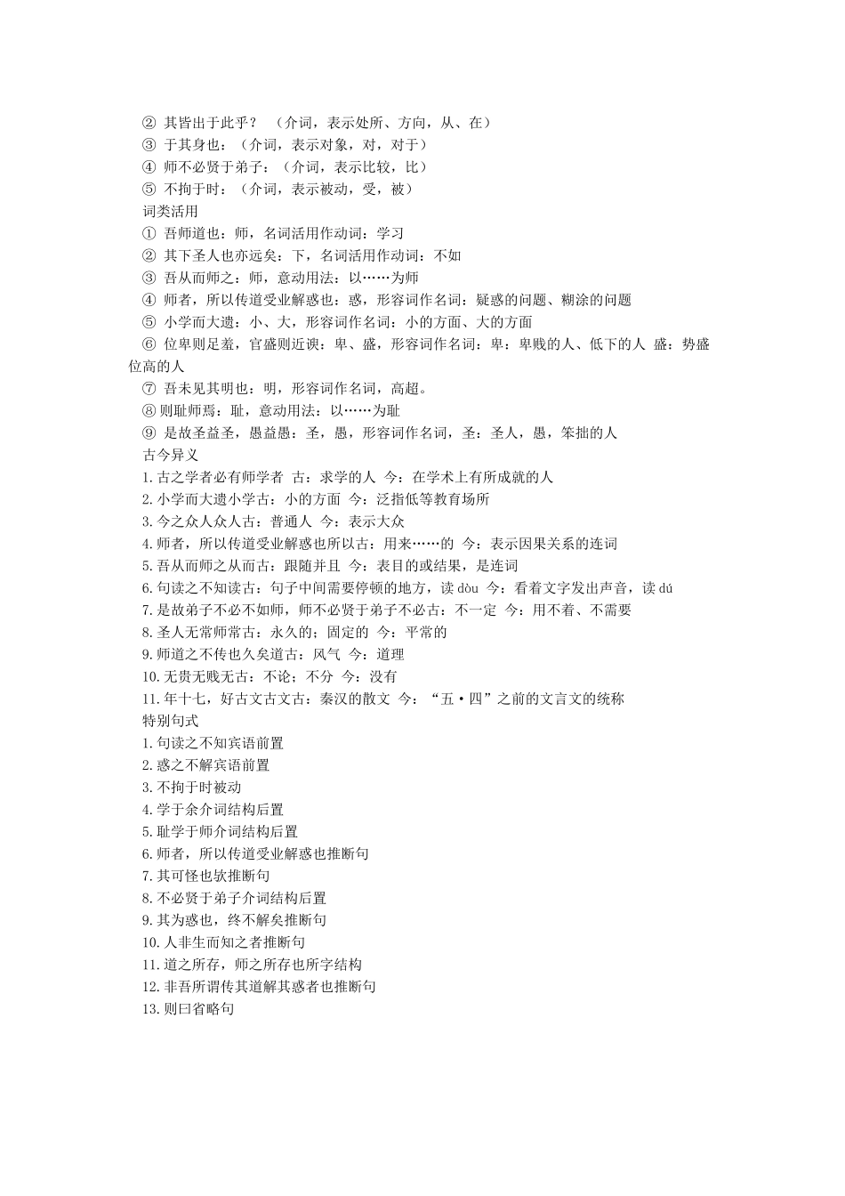 师说中的一词多义词类活用古今异义_第2页