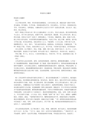 师说原文及翻译