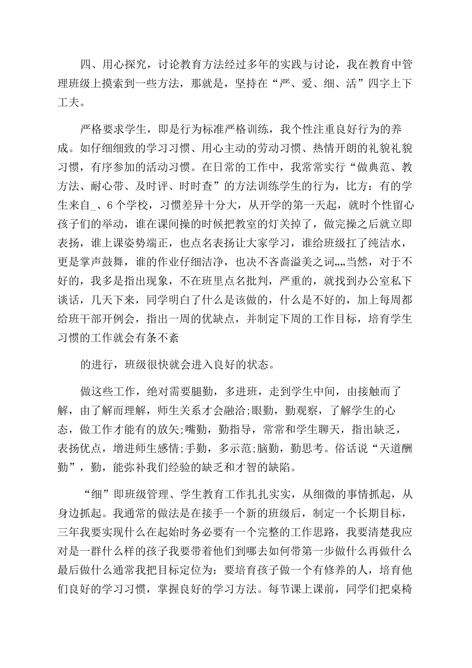 师风师德个人先进事迹材料2024_第2页