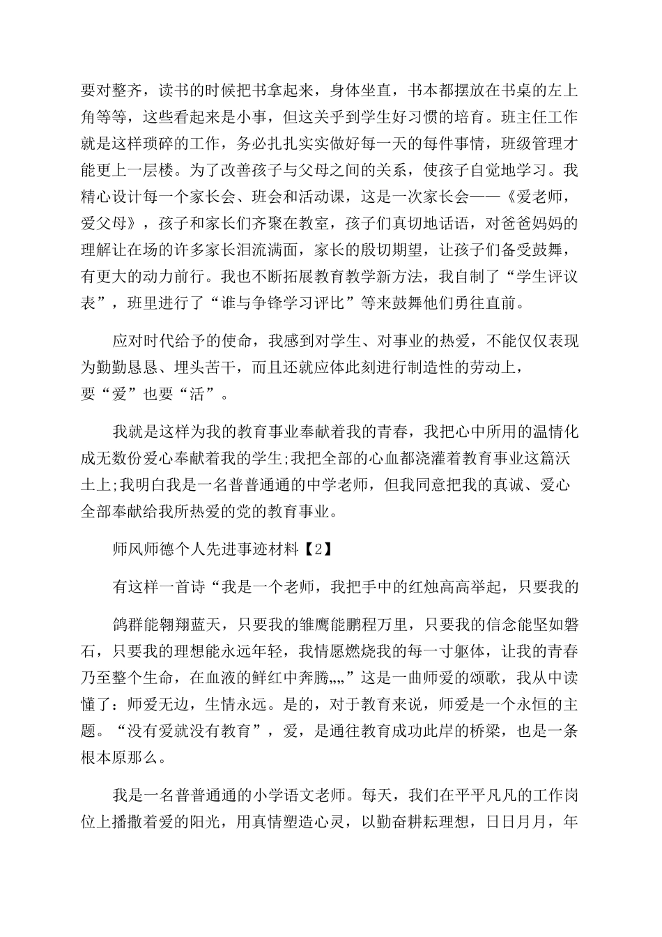 师风师德个人先进事迹材料2024_第3页