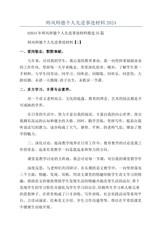 师风师德个人先进事迹材料2024