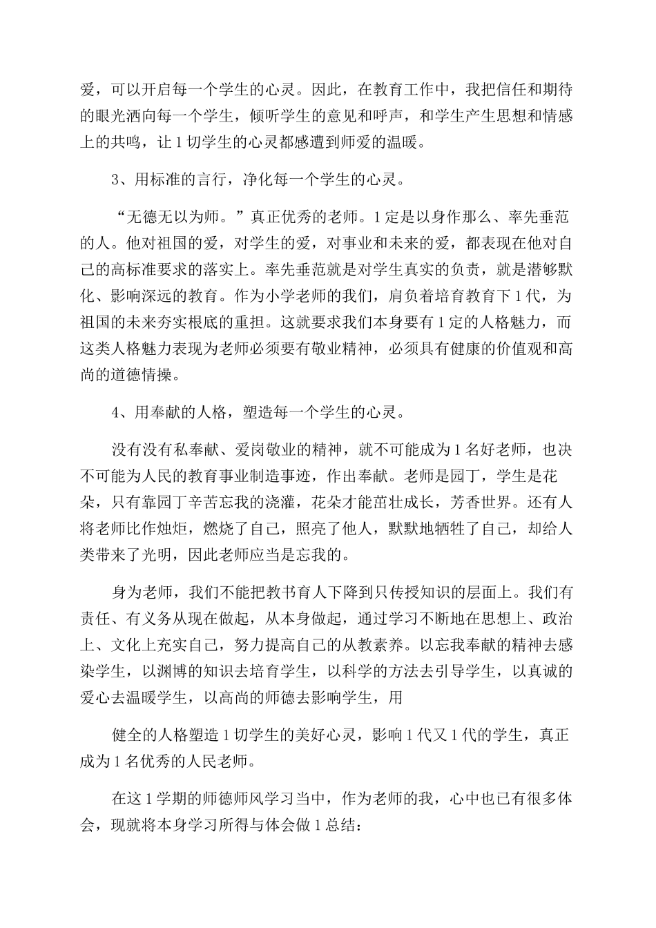 师风师德心得体会范文_第2页