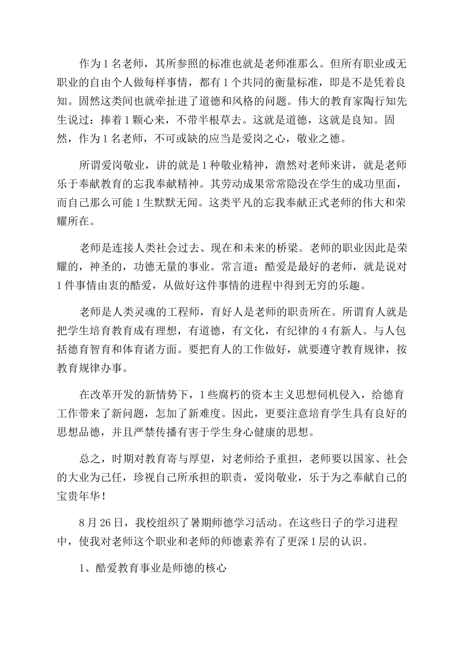 师风师德心得体会范文_第3页