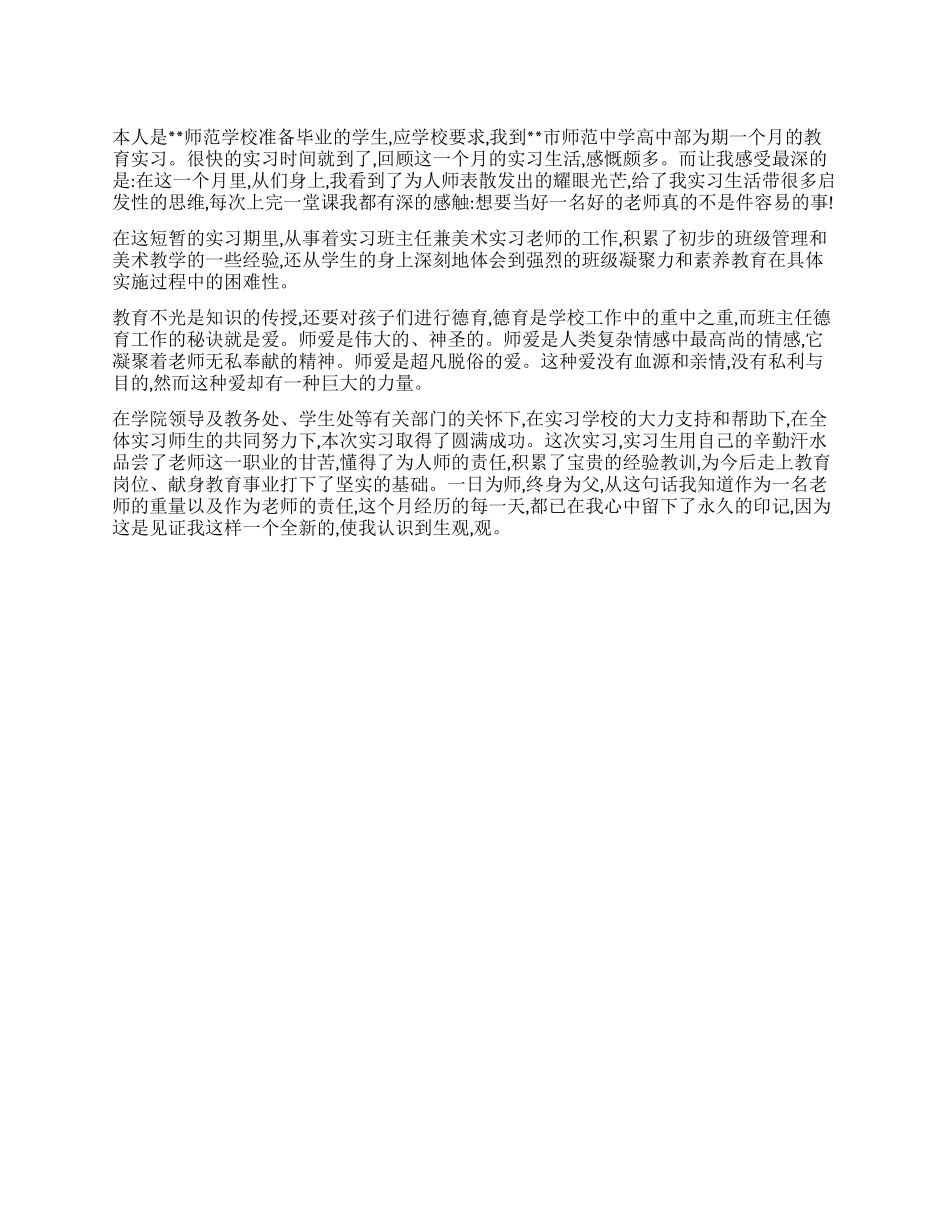 师范美术专业实习的自我鉴定_第1页