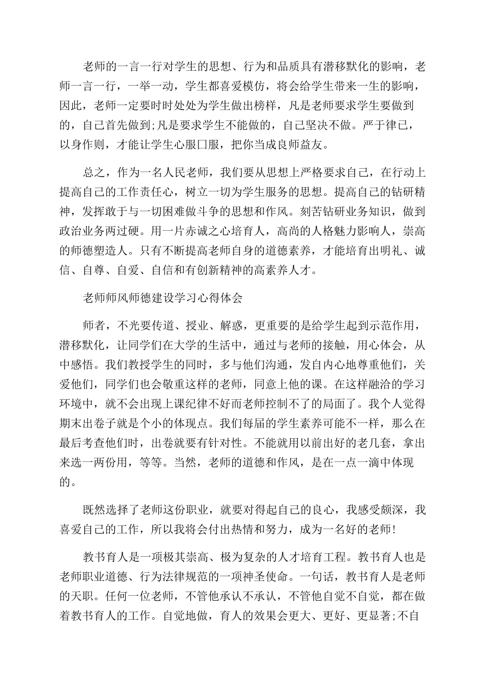师风师德心得体会范文4篇_第2页