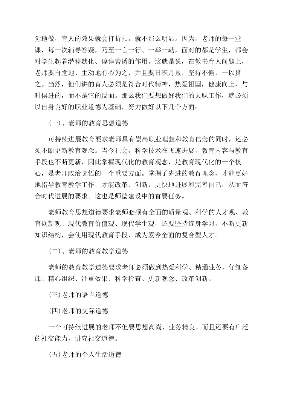 师风师德心得体会范文4篇_第3页